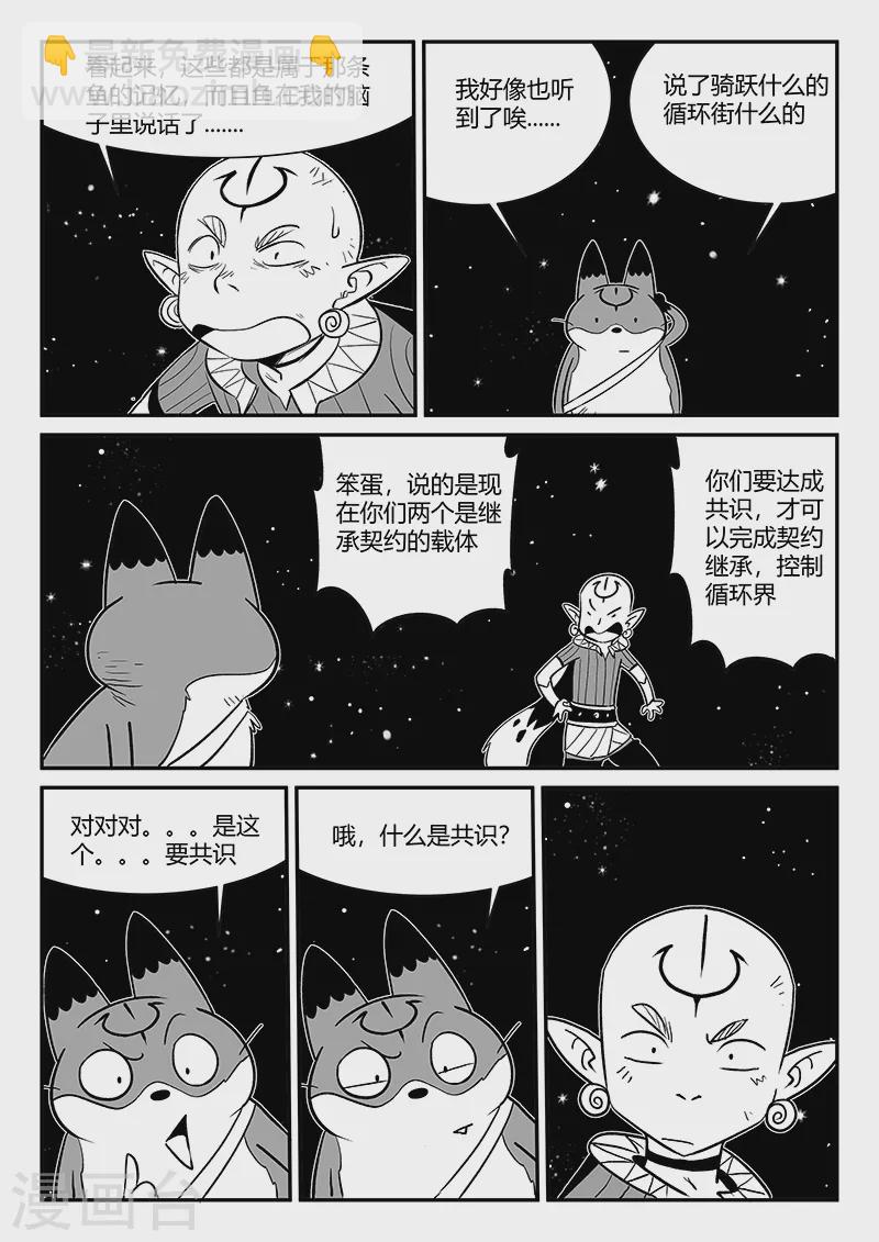 第350话 无法达成的共识-第355话