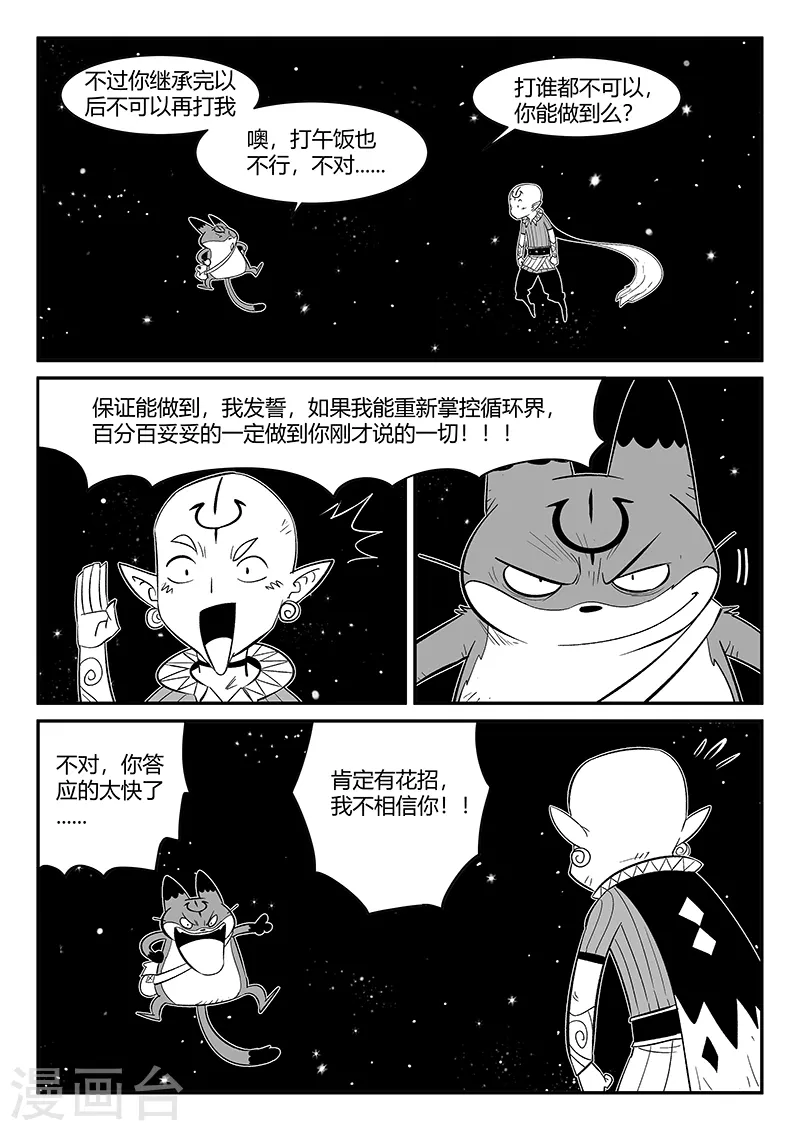 第350话 无法达成的共识-第355话