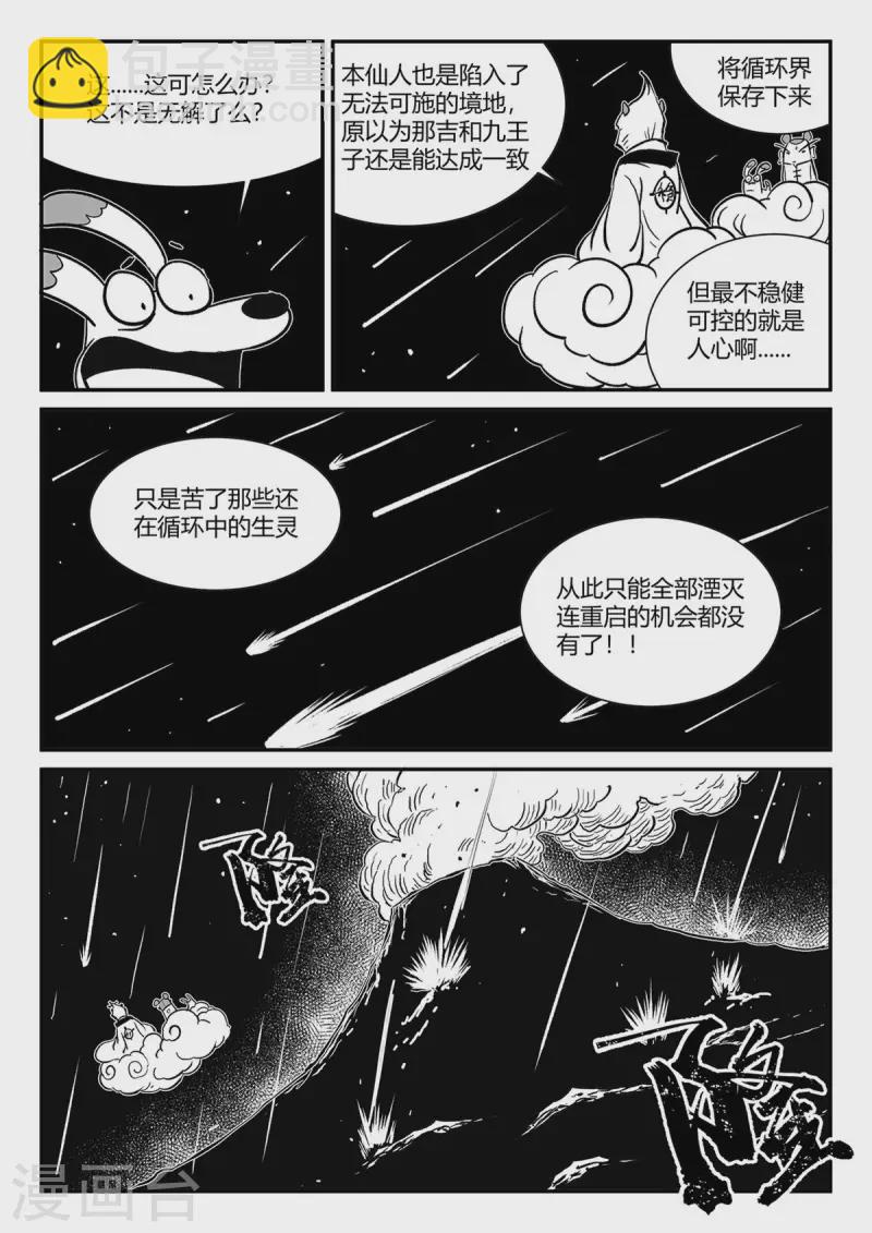 第352话 循环衰变-第357话