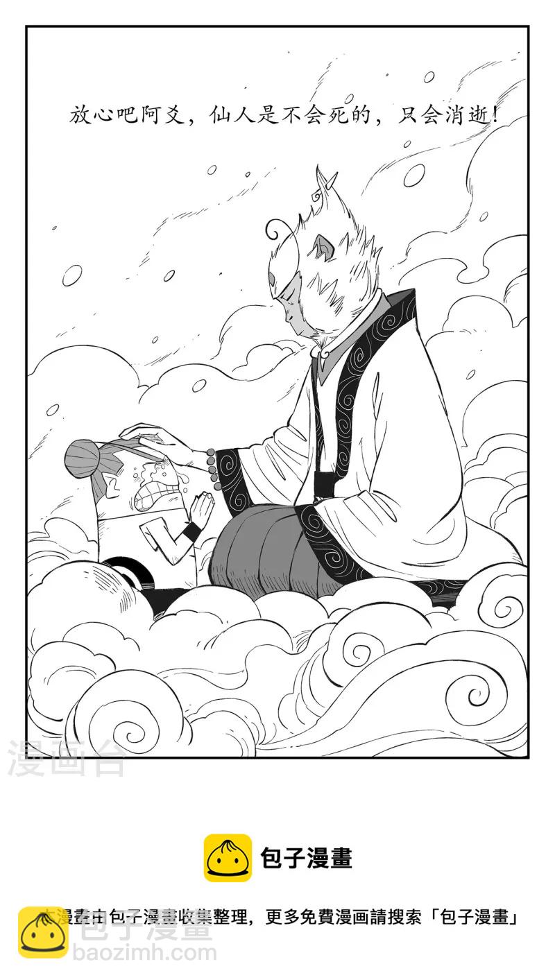 第354话 仙人之逝-第359话
