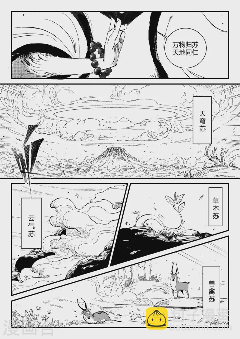 第354话 仙人之逝-第359话