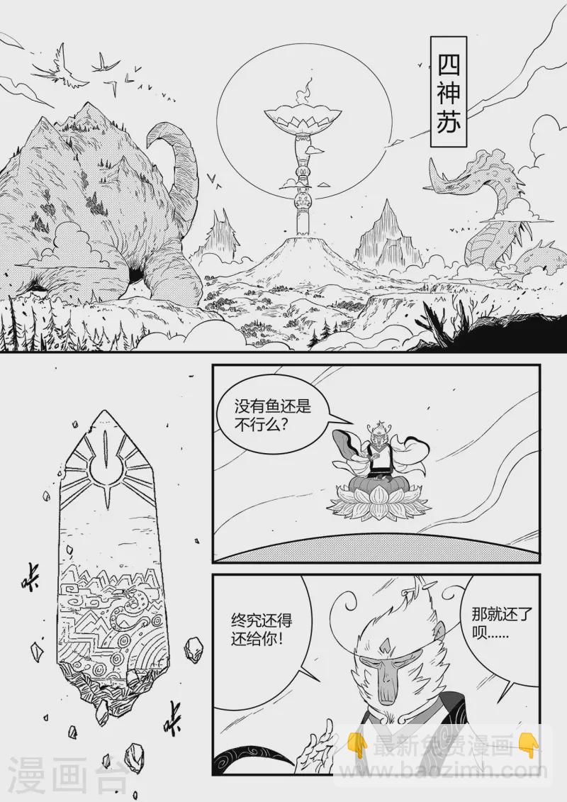 第354话 仙人之逝-第359话