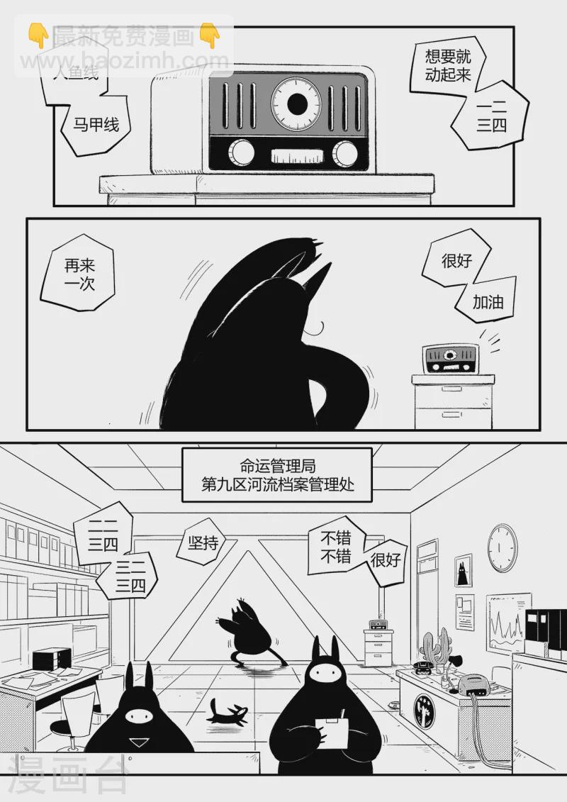 第356话 命运管理局-第361话