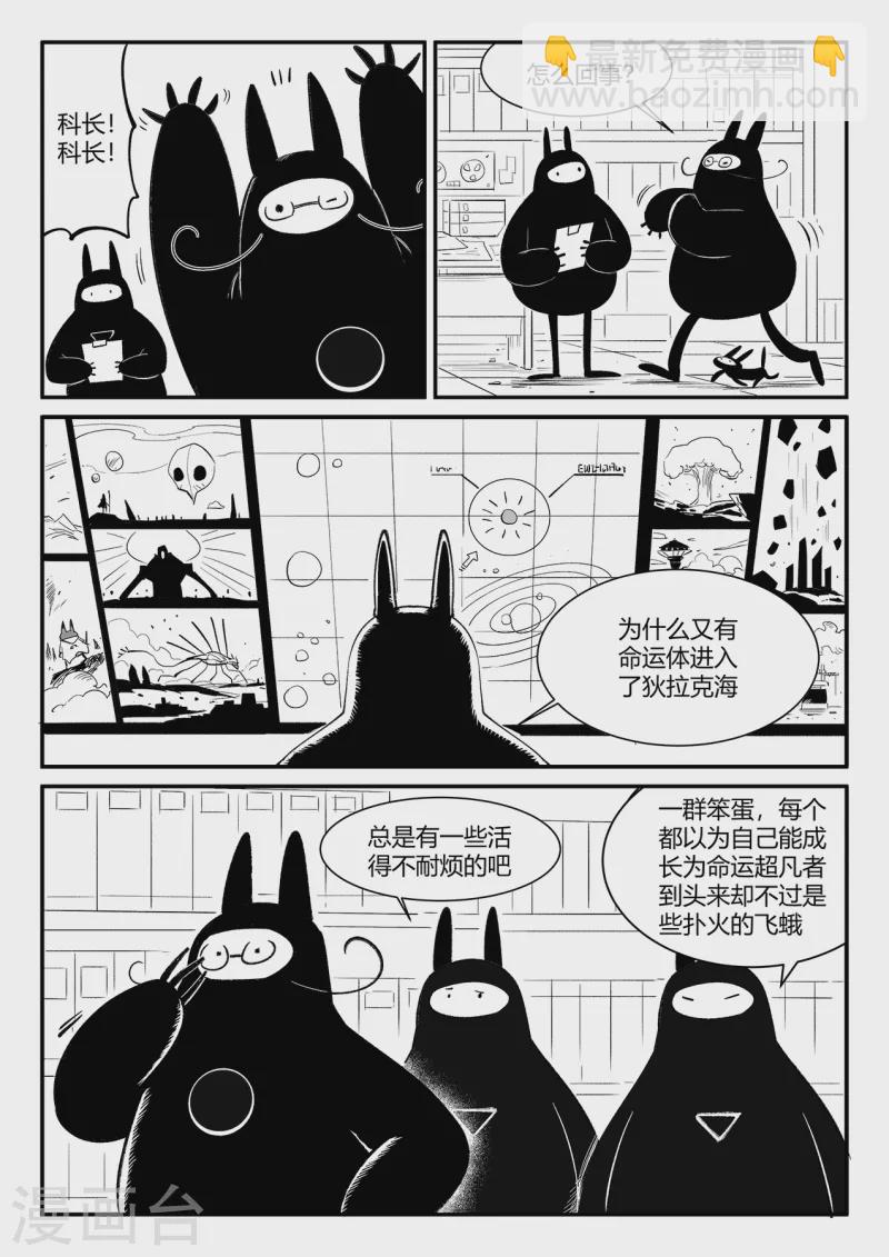 第356话 命运管理局-第361话