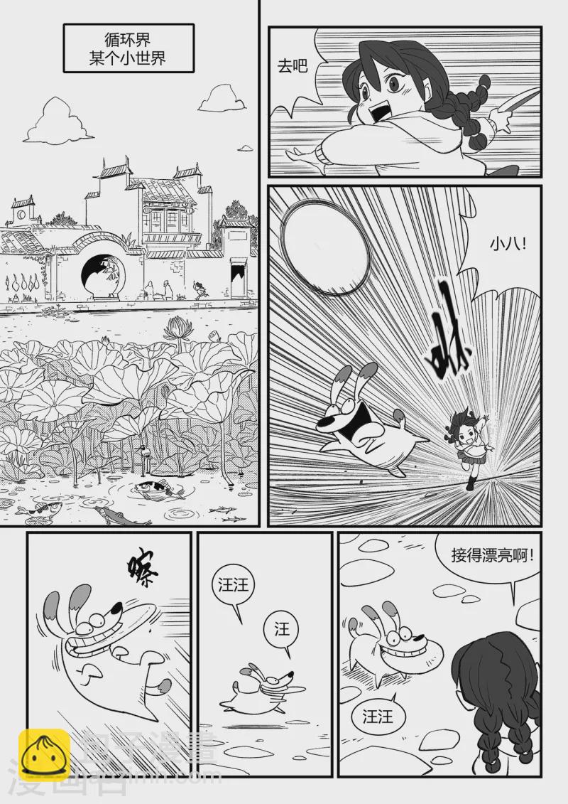 第356话 命运管理局-第361话