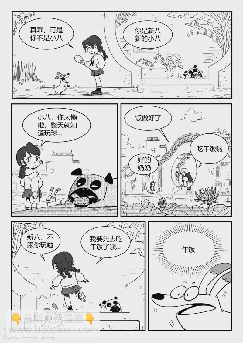 第356话 命运管理局-第361话