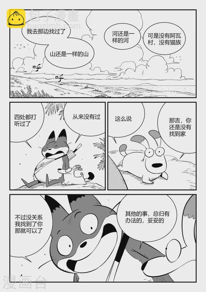 最终话 相逢的会再相逢-第363话