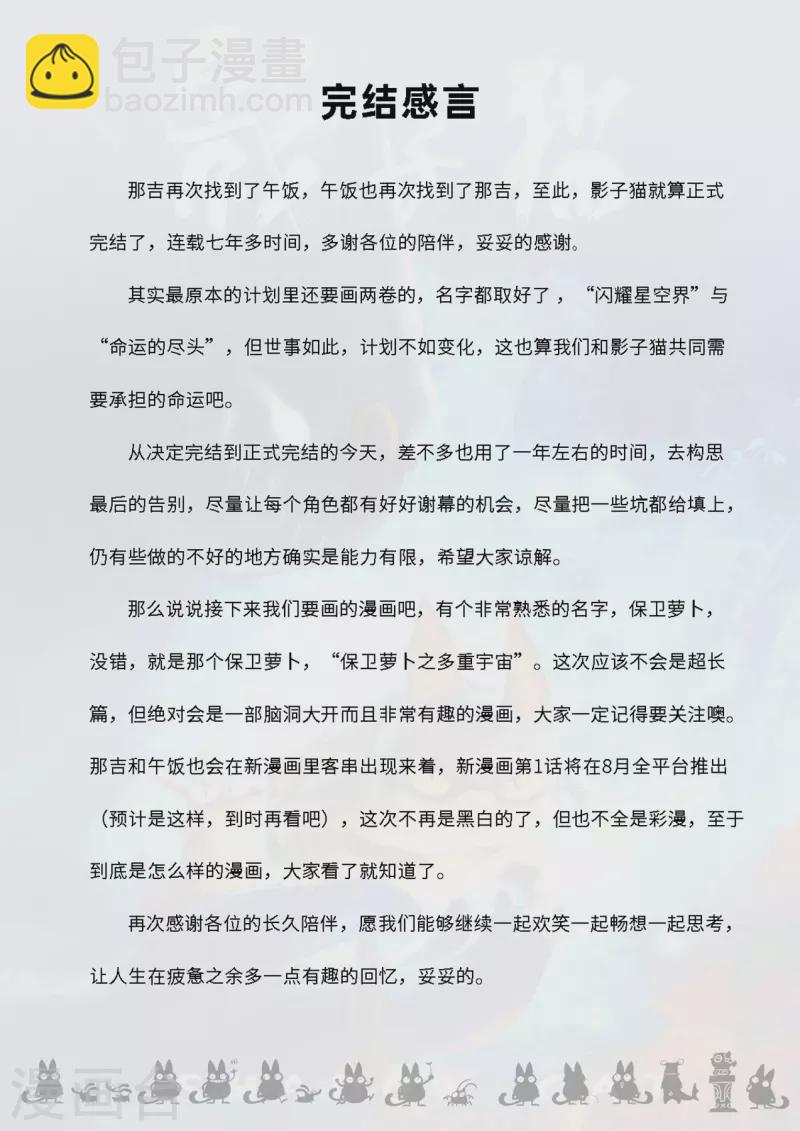 最终话 相逢的会再相逢-第363话