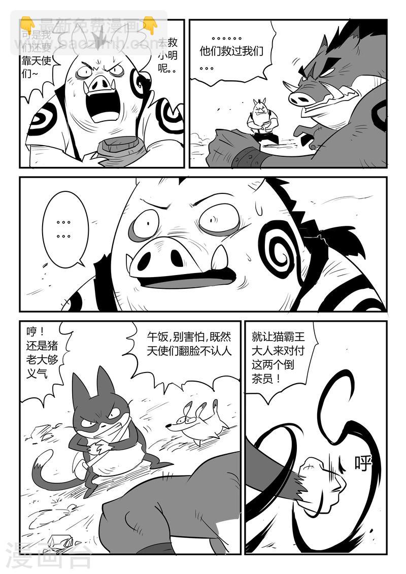 第38话 内讧-第39话