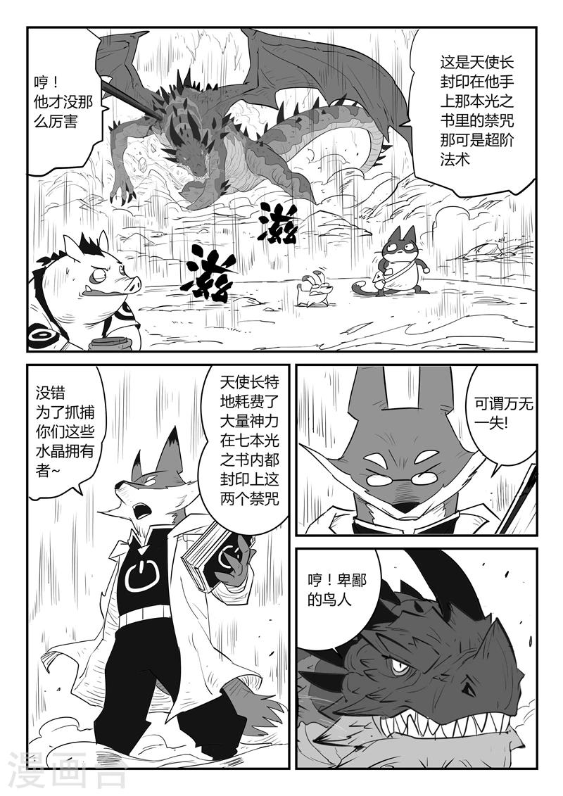 第40话 全员俘获-第41话