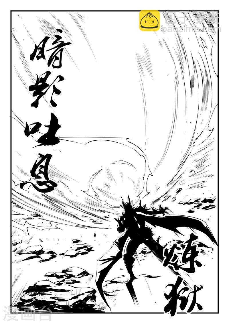 第50话  炼狱吐息-第51话