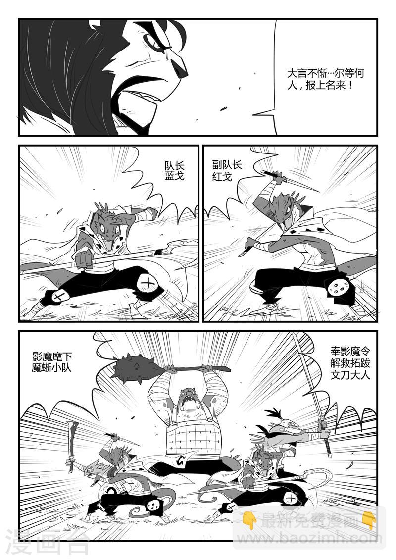 第58话 魔蜥小队-第59话