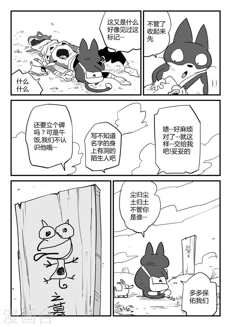 第60话 世界门客栈-第61话