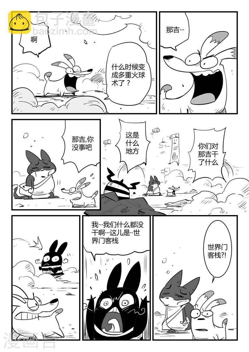 第60话 世界门客栈-第61话