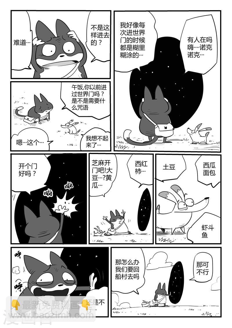 第60话 世界门客栈-第61话