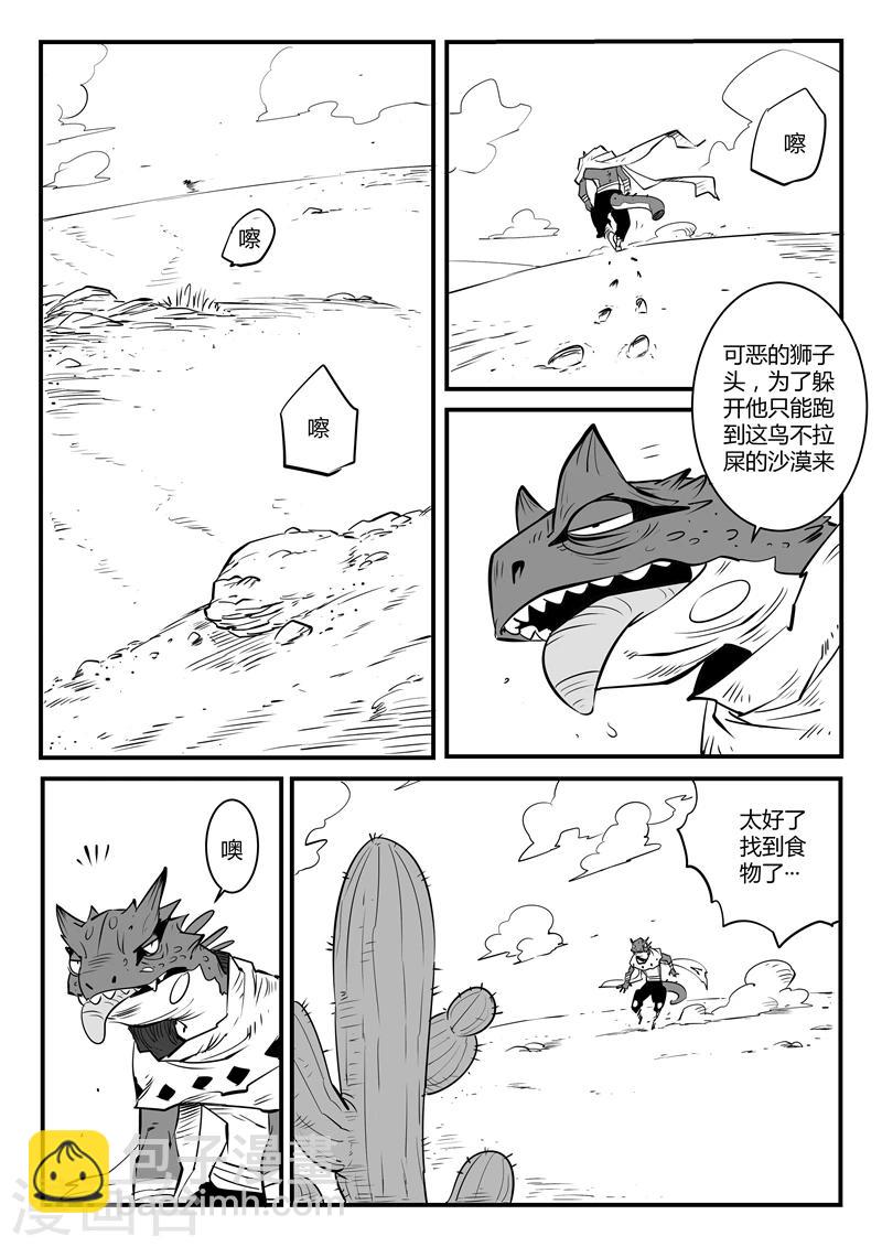 第64话 沙漠历险-第65话
