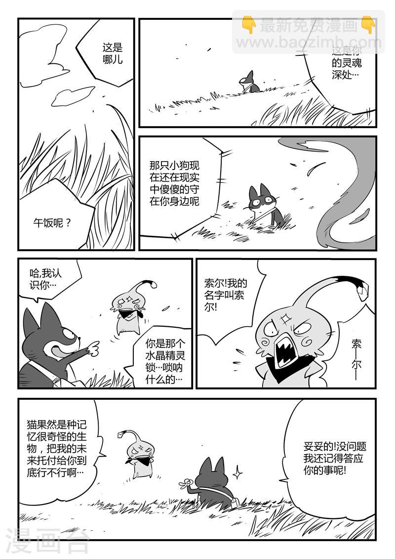 第64话 沙漠历险-第65话