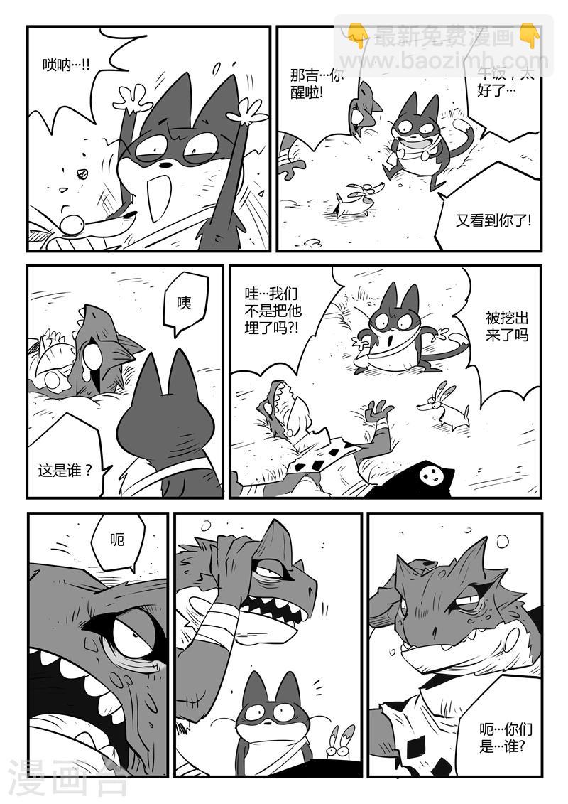 第64话 沙漠历险-第65话