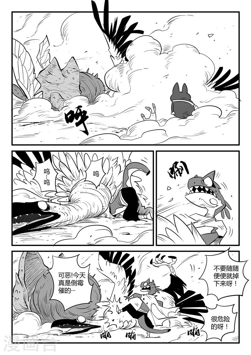 第66话 倒霉的红戈-第67话