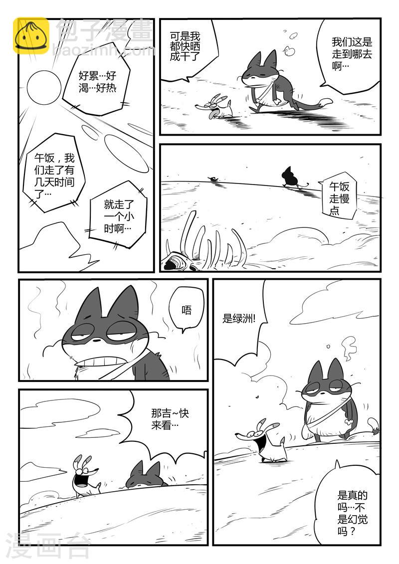 第66话 倒霉的红戈-第67话