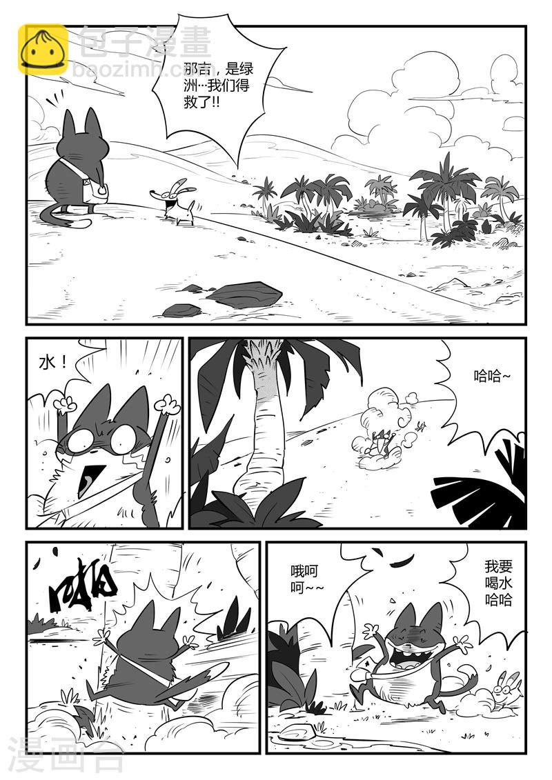第66话 倒霉的红戈-第67话