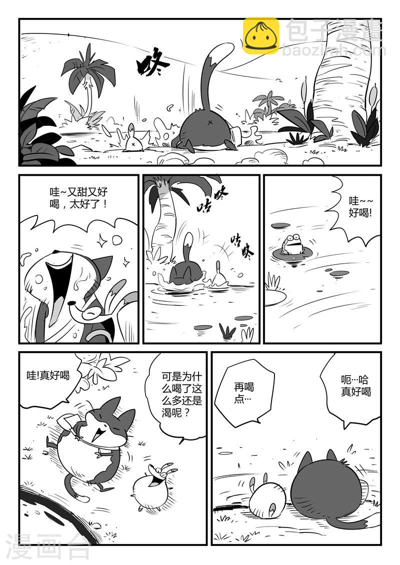 第66话 倒霉的红戈-第67话