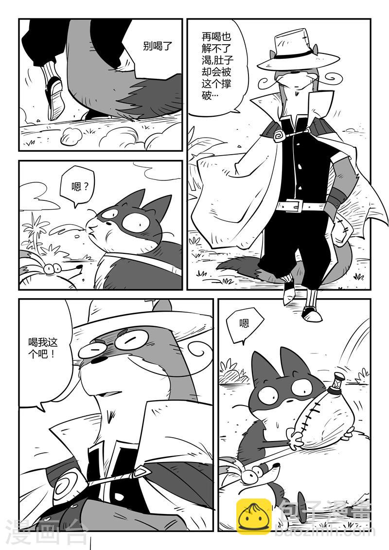 第66话 倒霉的红戈-第67话