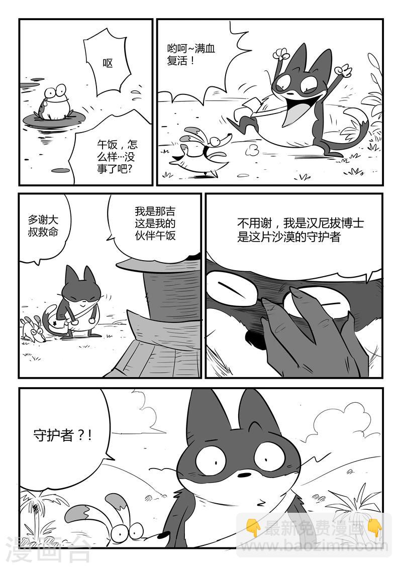 第66话 倒霉的红戈-第67话