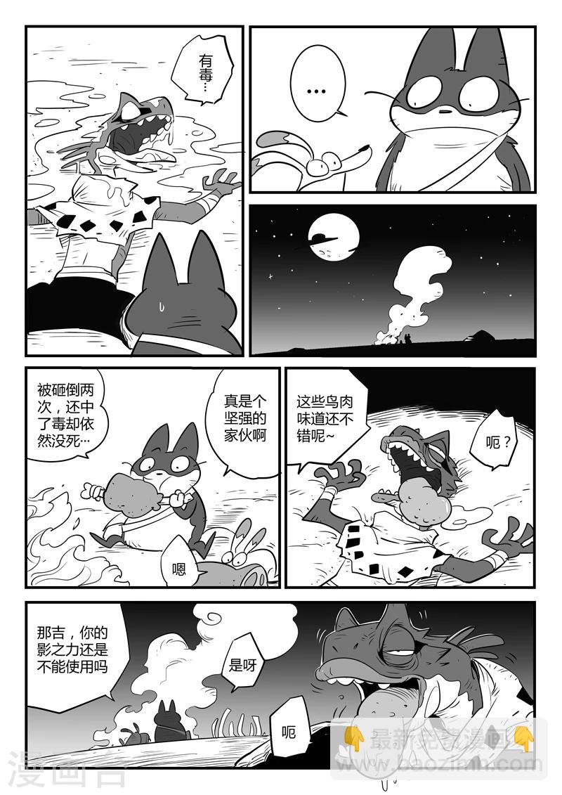 第66话 倒霉的红戈-第67话