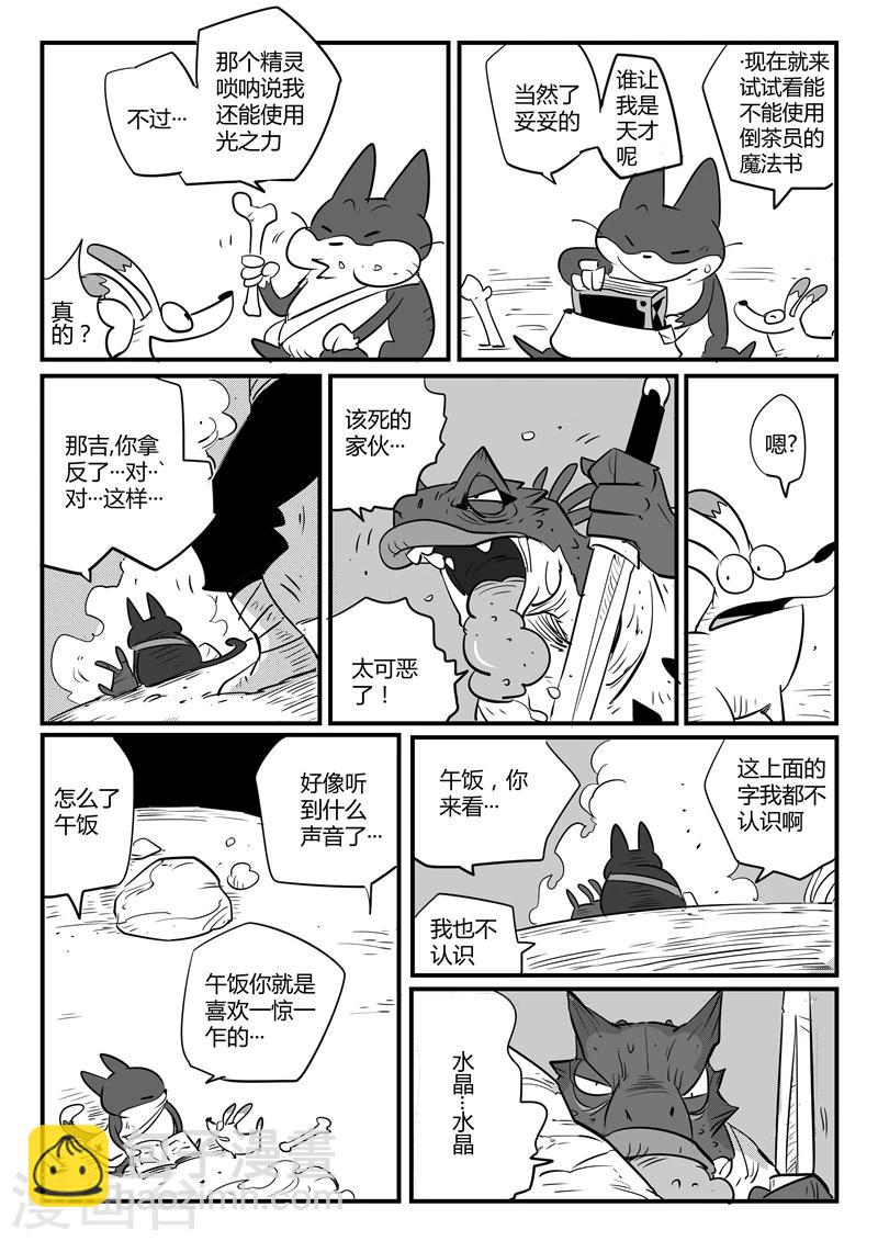 第66话 倒霉的红戈-第67话