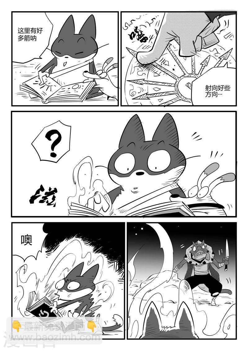 第66话 倒霉的红戈-第67话