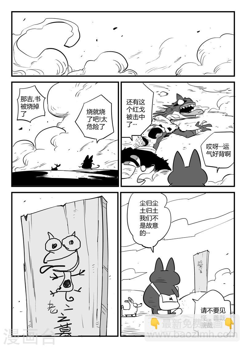 第66话 倒霉的红戈-第67话