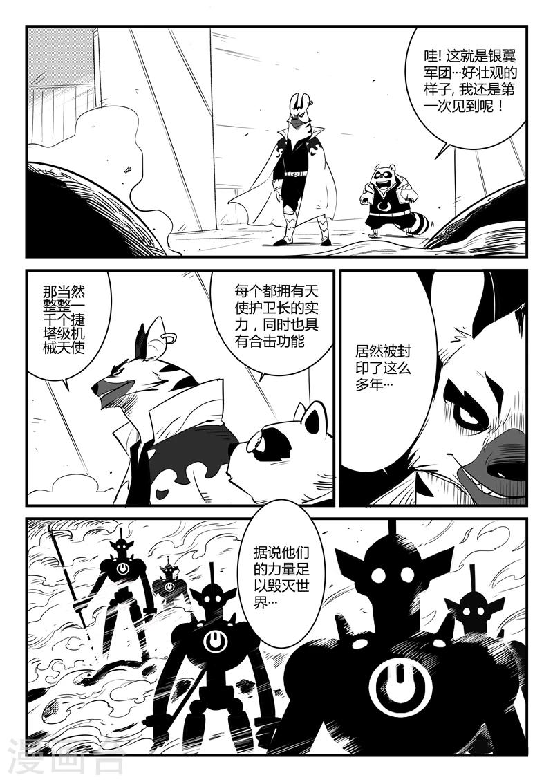 第72话 银翼军团-第73话