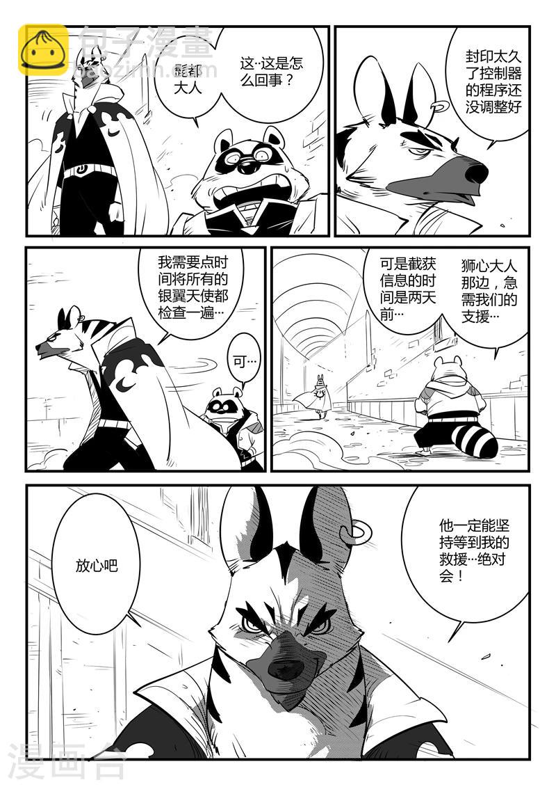 第72话 银翼军团-第73话
