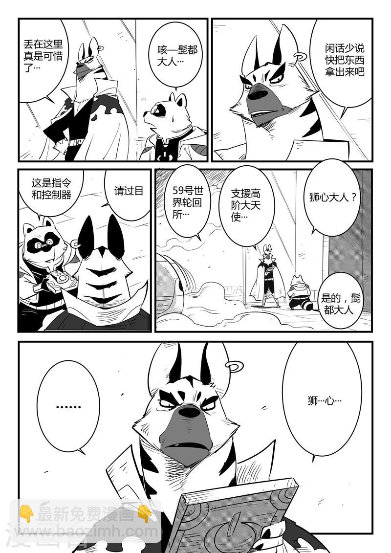 第72话 银翼军团-第73话