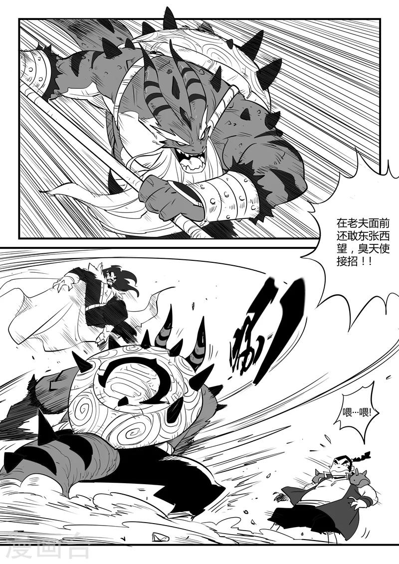 第76话 初次交手-第77话