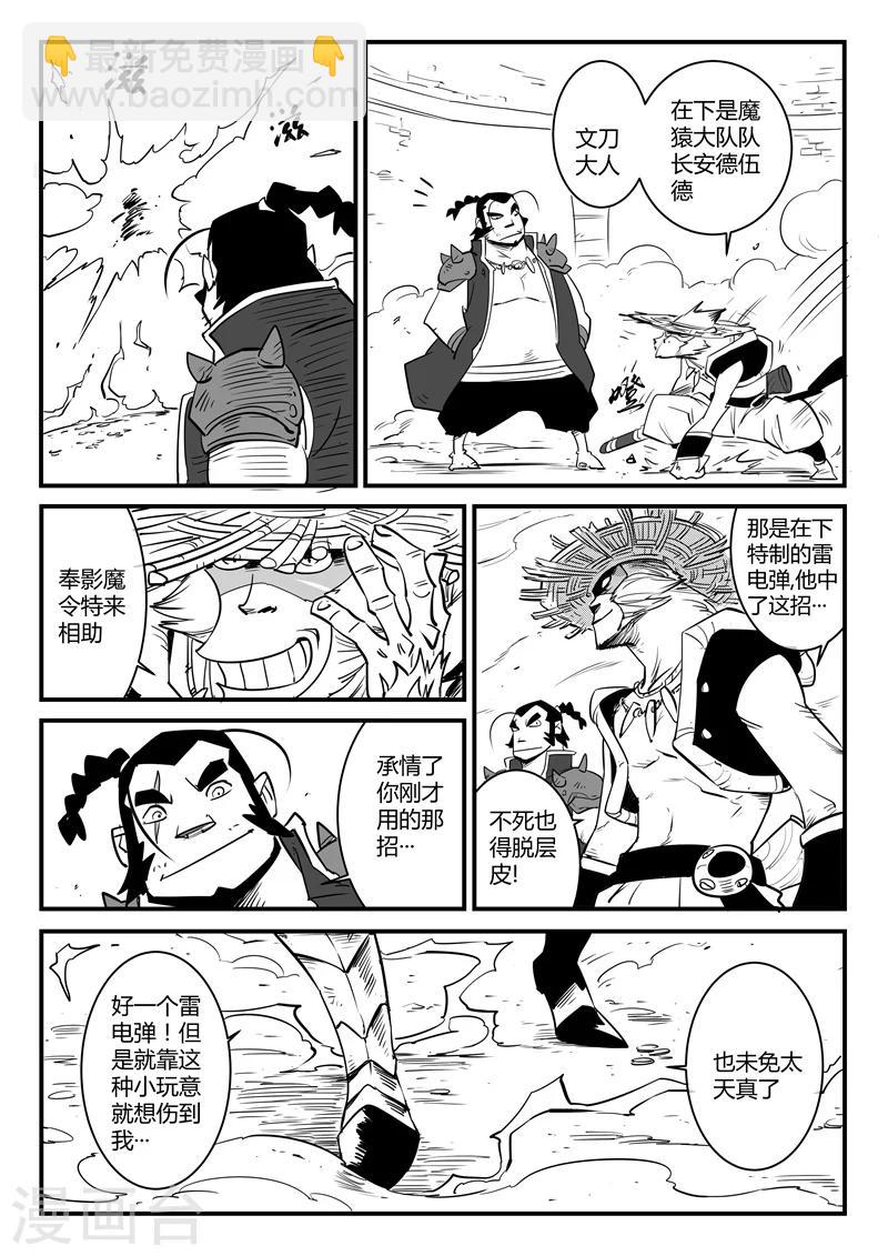 第76话 初次交手-第77话