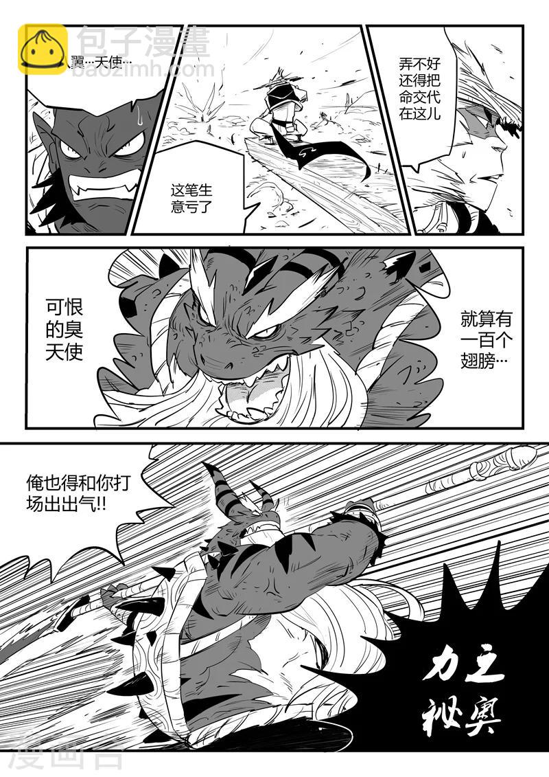 第80话 八翼狮心-第81话
