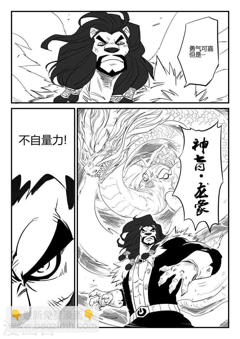 第80话 八翼狮心-第81话