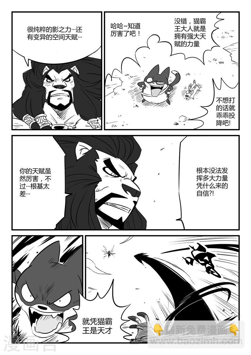 第82话 自信满满的那吉-第83话
