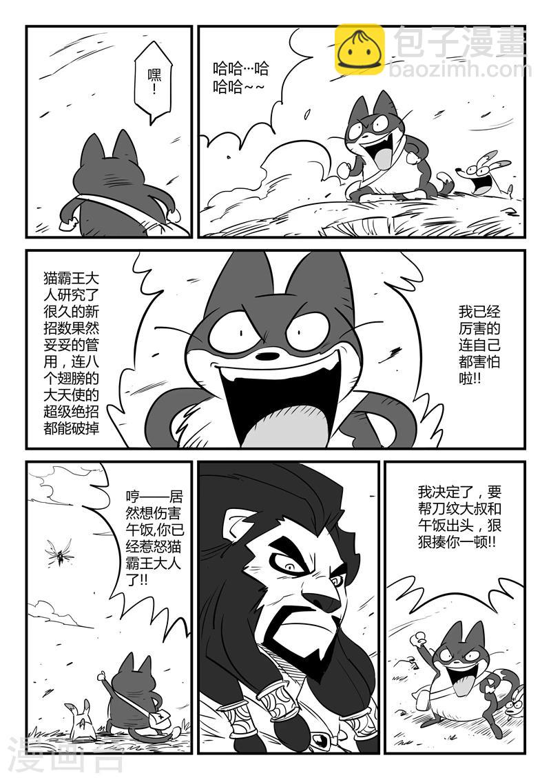 第82话 自信满满的那吉-第83话