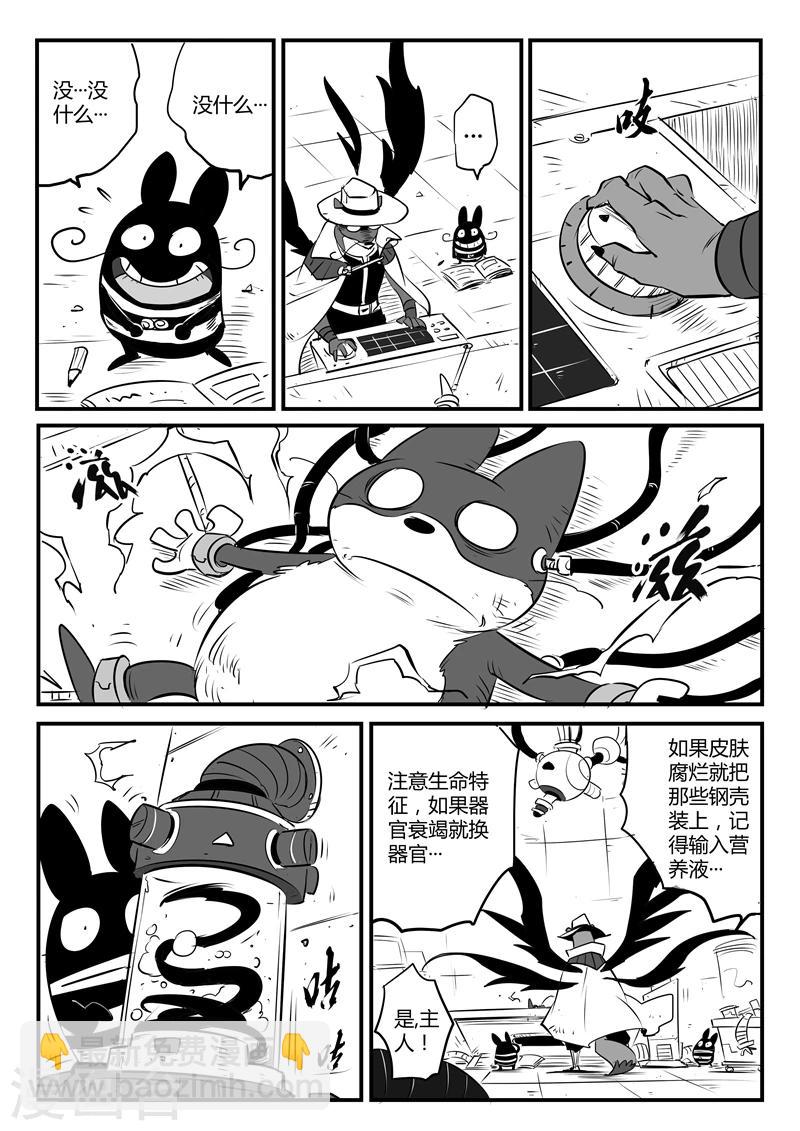第87话 安东尼的实验-第89话