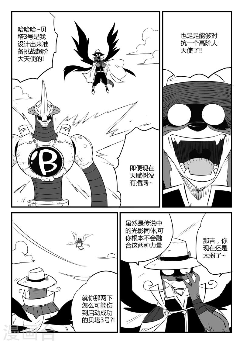 第89话 贝塔3号的实力-第91话