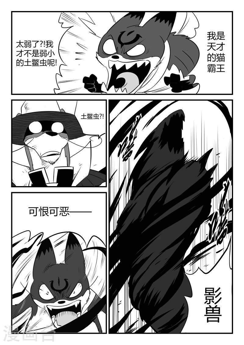 第89话 贝塔3号的实力-第91话