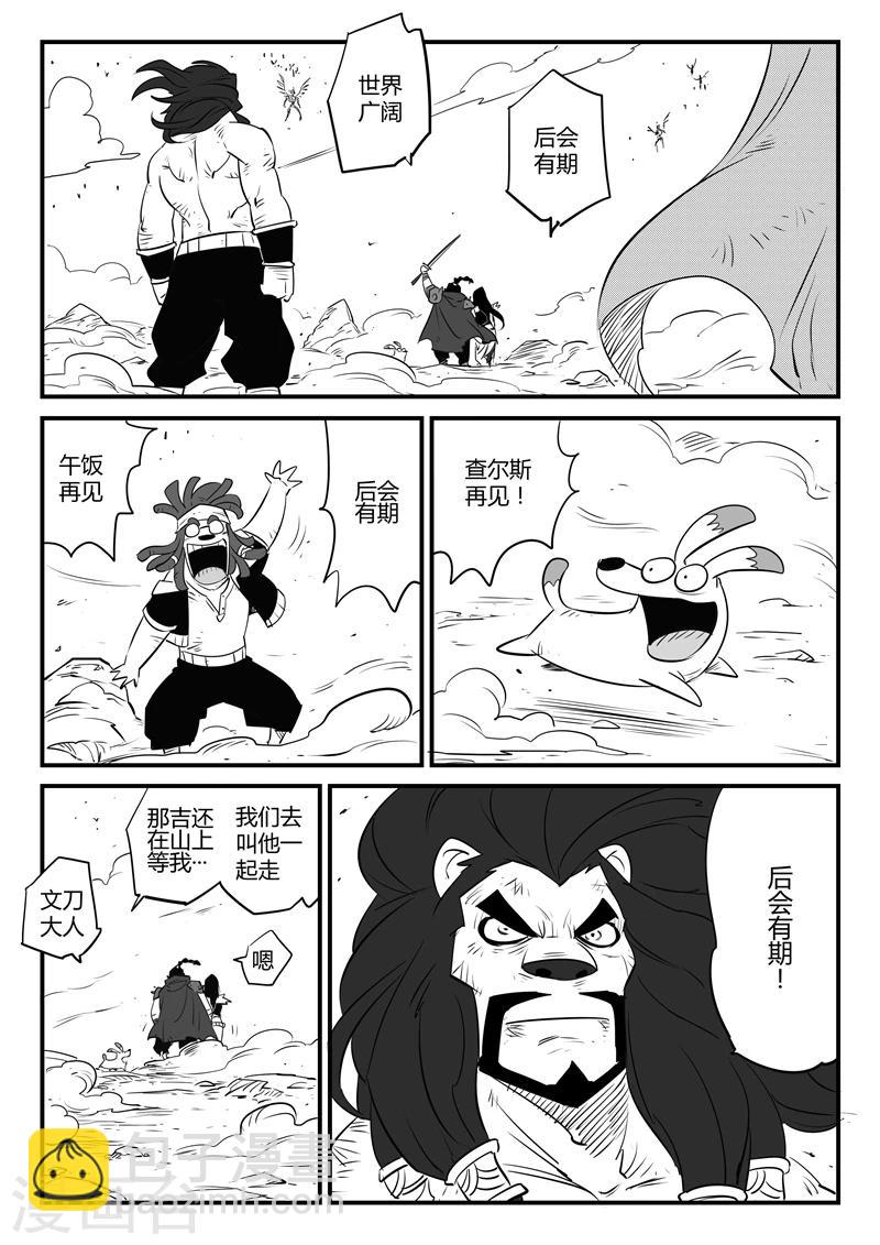 第93话 狮心的骄傲-第95话