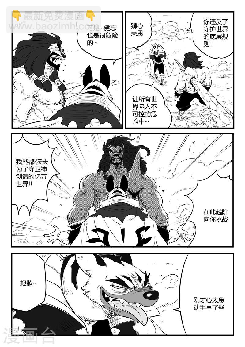 第93话 狮心的骄傲-第95话