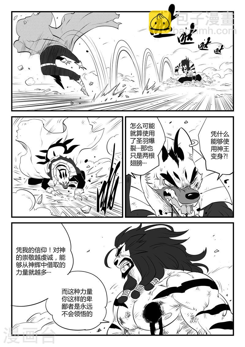 第95话 髭都的心机-第97话