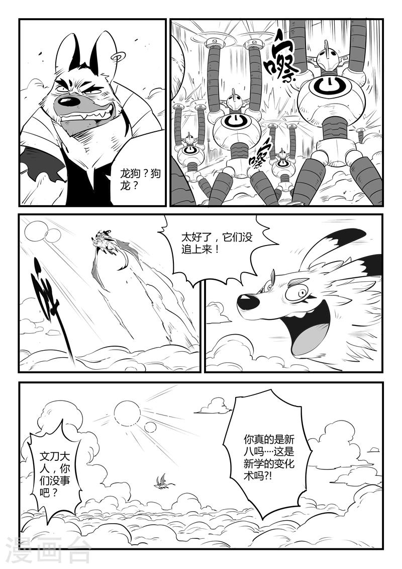 第97话 那吉归来！-第99话