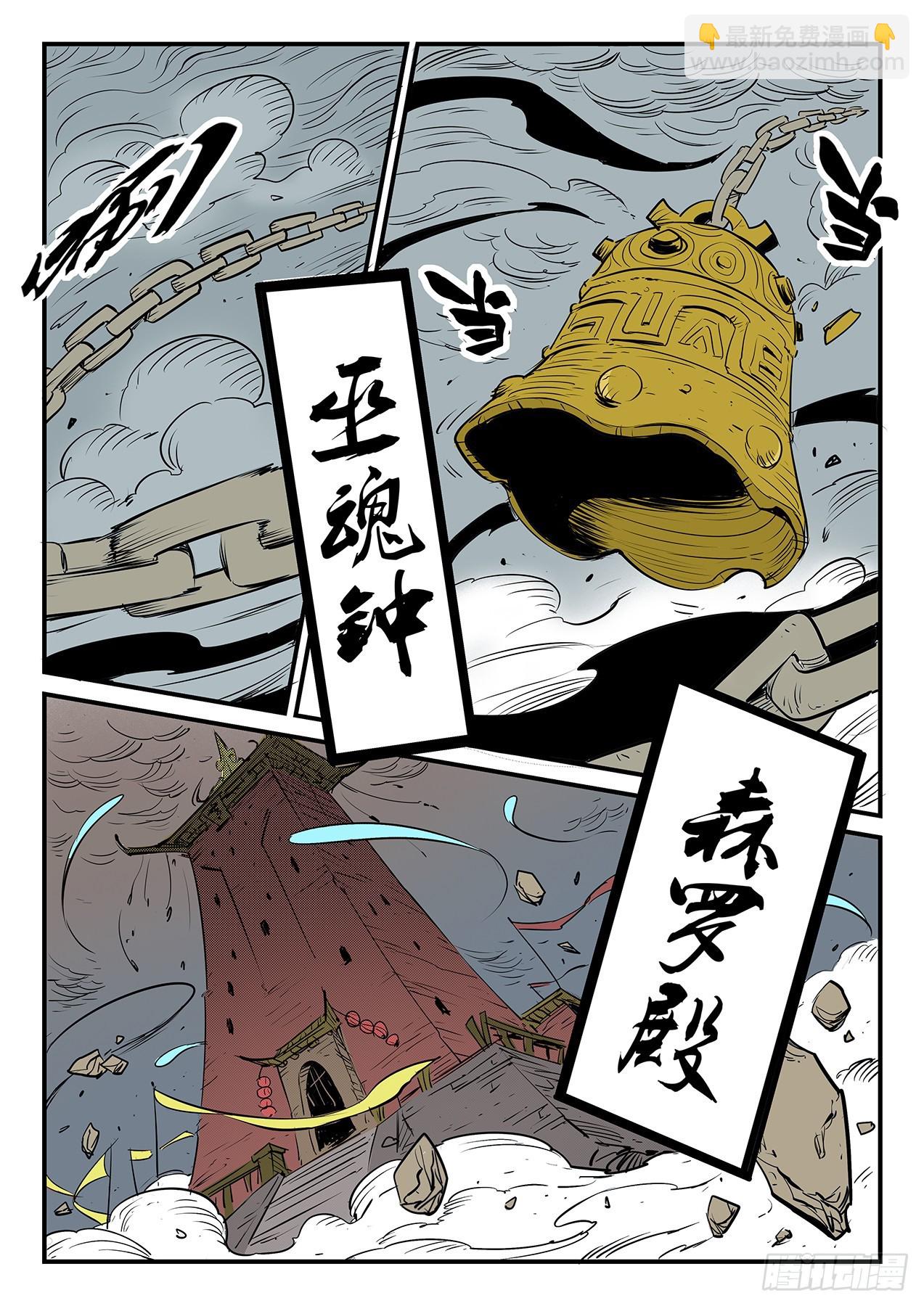 影魔领军-第101话