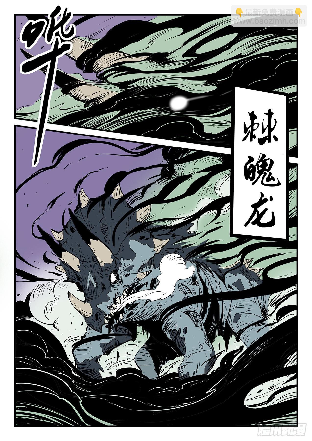 影魔领军-第101话